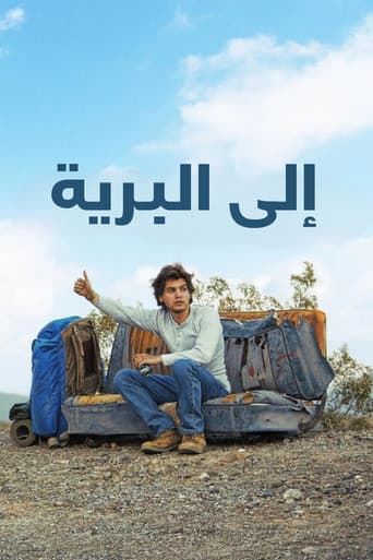إلى البرية
