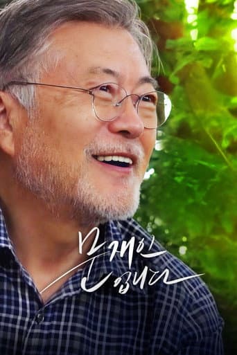 문재인입니다