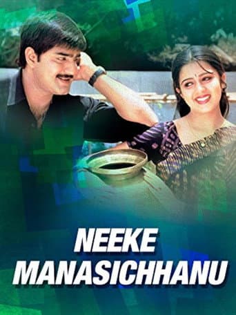 నీకే మనసిచ్చాను