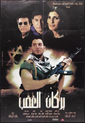 بركان الغضبegy