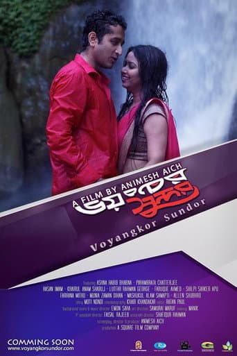 ভয়ংকর সুন্দর