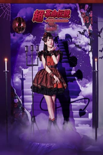 SUMIRE UESAKA LIVE TOUR 2022 Super Revolutionary Legend