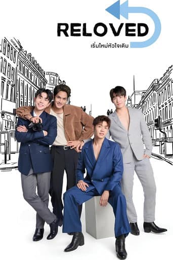 เริ่มใหม่หัวใจเดิม