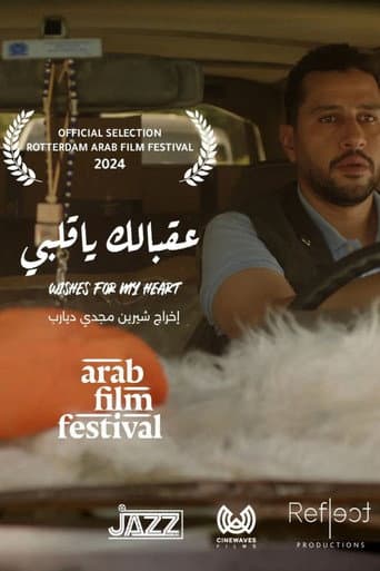 عقبالك يا قلبي