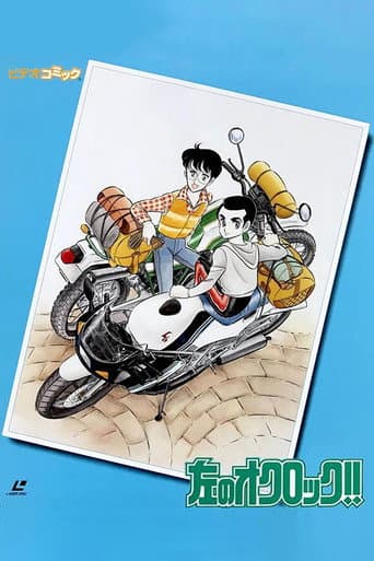 左のオクロック!!