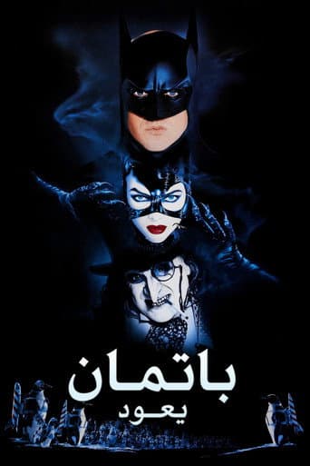 باتمان يعود