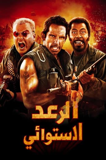 Tropic Thunder