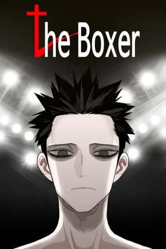 ザ・ボクサー