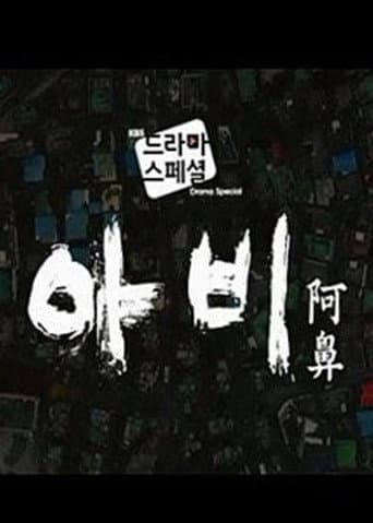 아비