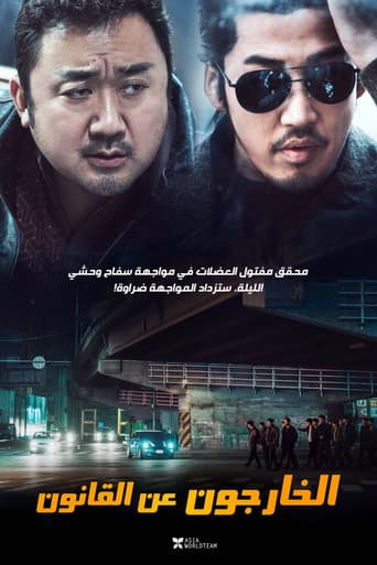 الخارجون عن القانون