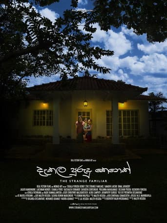 දැකල පුරුදු කෙනෙක්