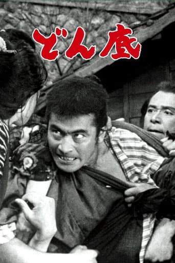 どん底