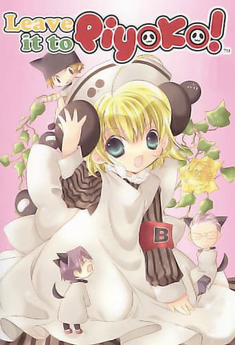 ぴよこにおまかせぴょ！