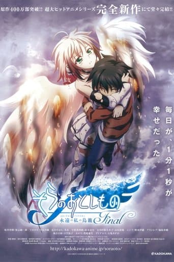 そらのおとしものFinal 永遠の私の鳥籠
