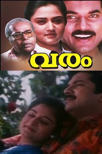 വരം