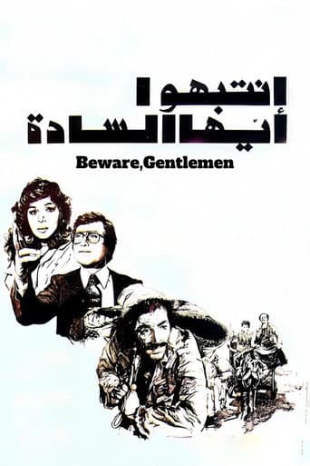 انتبهوا ايها السادة