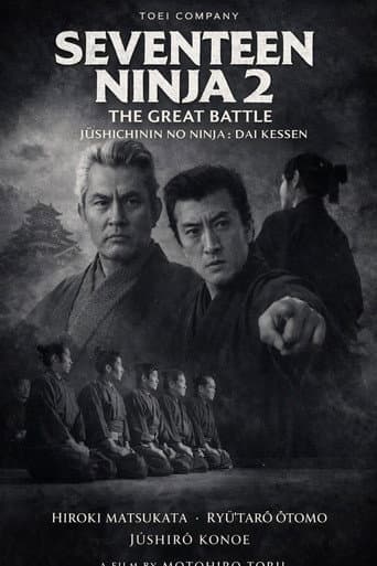 十七人の忍者 大血戦