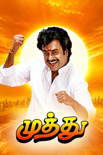 முத்து