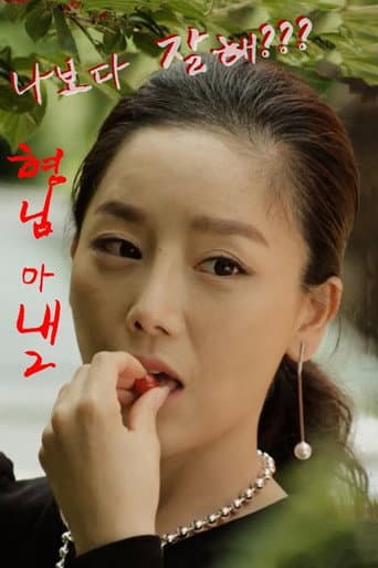 형님 아내 2: 사모님과 경호원