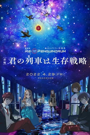 劇場版 RE:cycle of the PENGUINDRUM 前編 君の列車は生存戦略