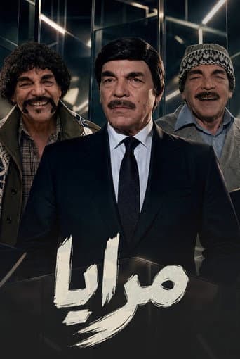 مرايا 2003