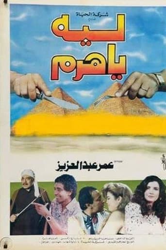 ليه يا هرم