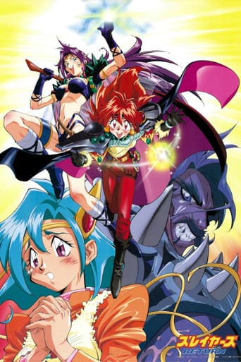スレイヤーズ RETURN