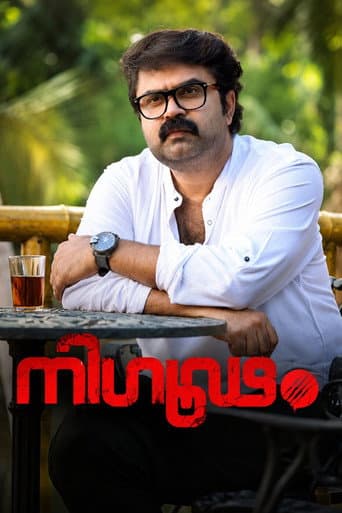 നിഗൂഢം