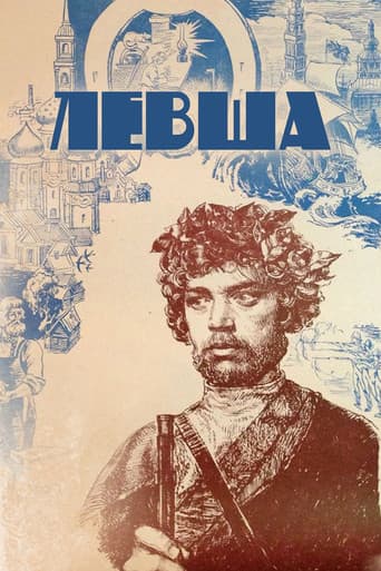Левша