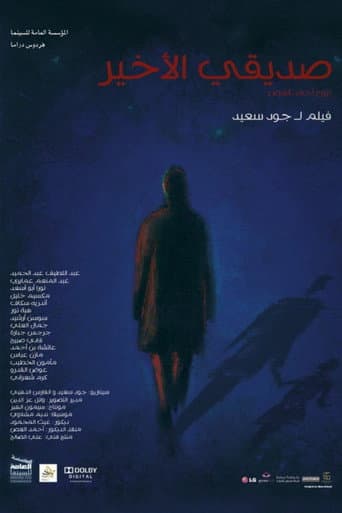 صديقي الأخير