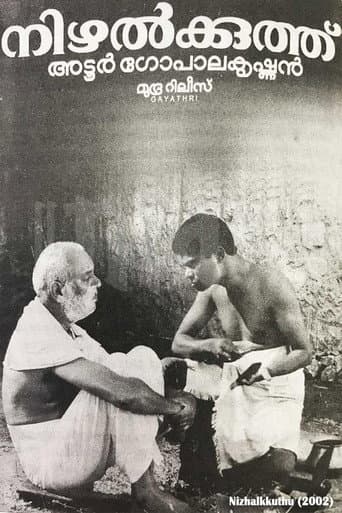 നിഴല്‍ക്കുത്ത്