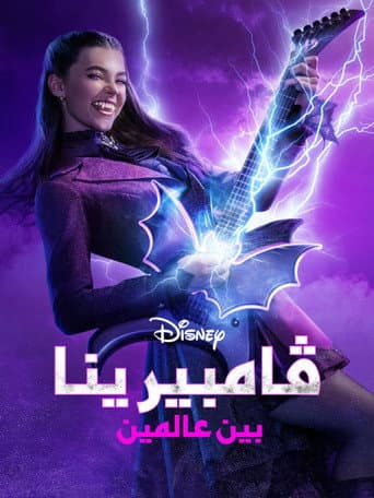 Vampirina: Teenage Vampire