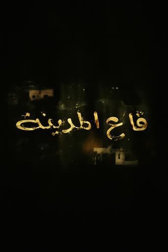 قاع المدينة