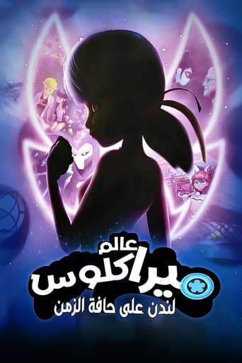 عالم ميراكلوس : لندن على حافة الزمن