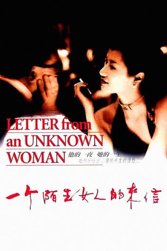 一个陌生女人的来信