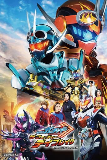 仮面ライダーガッチャード ザ・フューチャー・デイブレイク