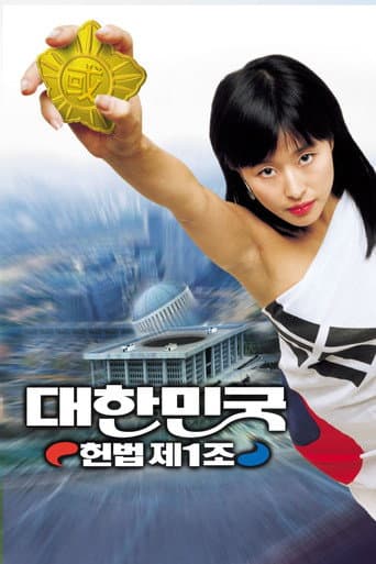 대한민국 헌법 제1조