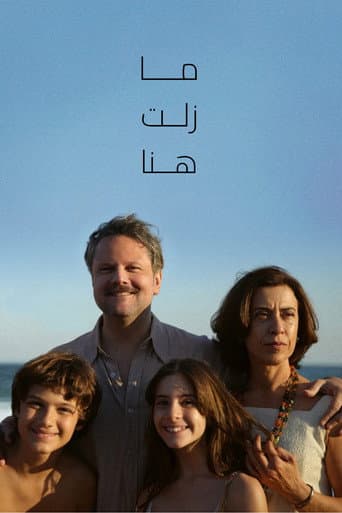 ما زلت هنا