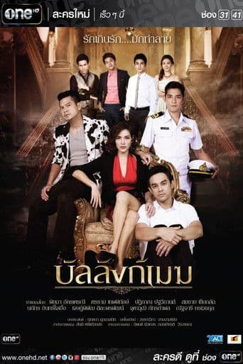 บัลลังก์เมฆ