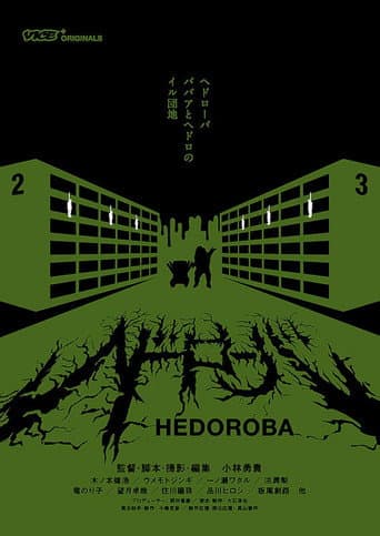Hedorôba (ヘドローバ)