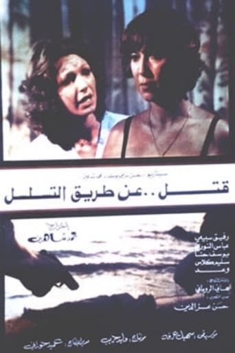 قتل عن طريق التسلسل