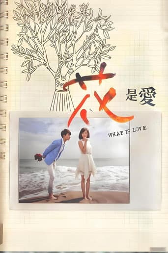 花是愛