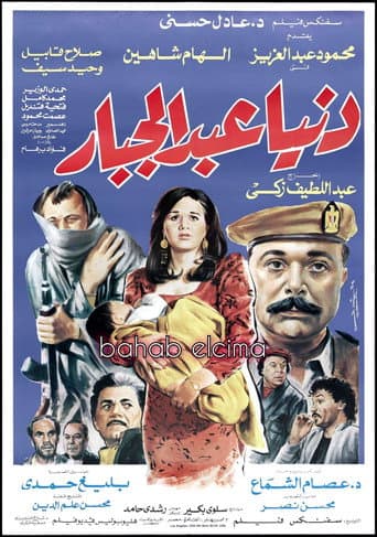 دنيا عبدالجبار