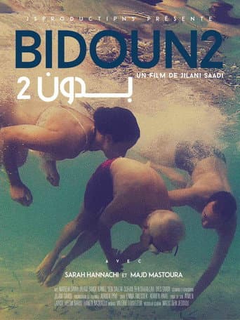 بدون 2