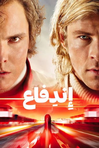 اندفاع