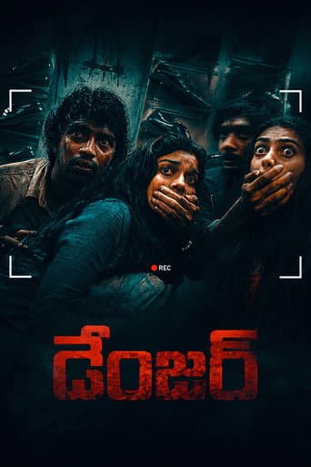 డేంజర్