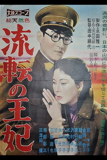 流転の王妃