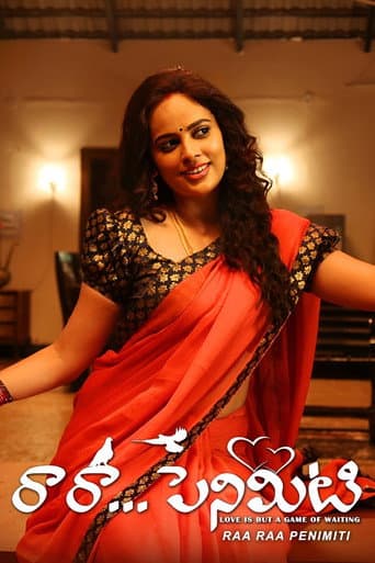 రా రా... పెనిమిటి