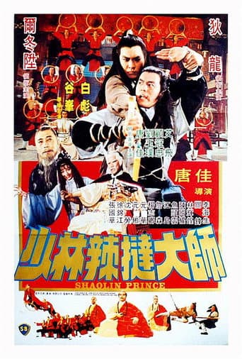 少林傳人