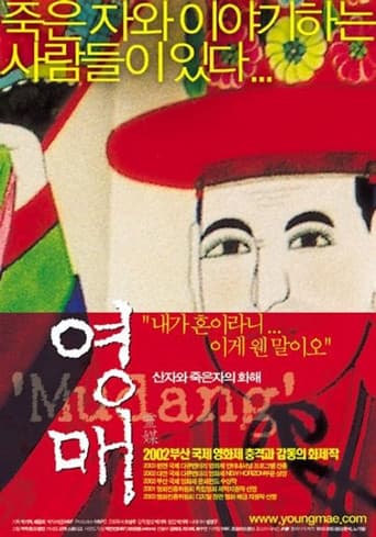 영매: 산자와 죽은자의 화해